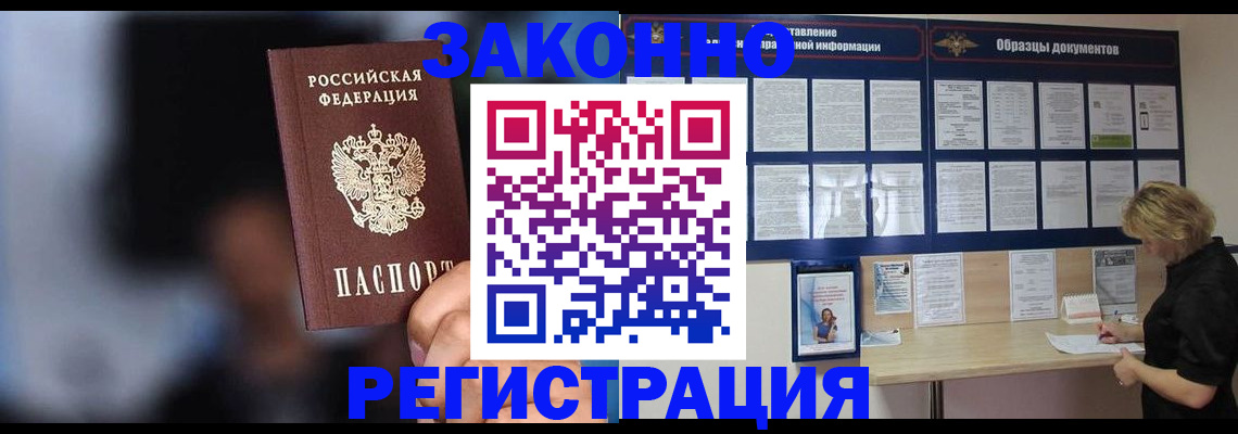 прописка гарантия в Калаче