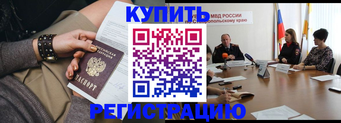 временная регистрация в Калаче