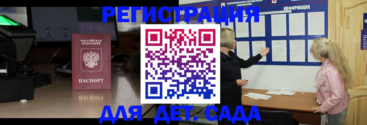 прописка для работы в Калаче