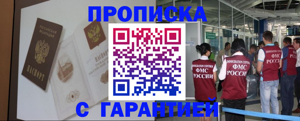 прописка законно в Калаче