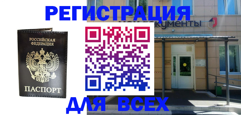 прописка от собственника в Калаче