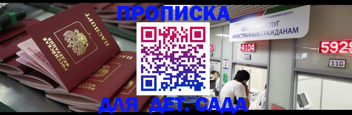 временная регистрация для школы в Калаче